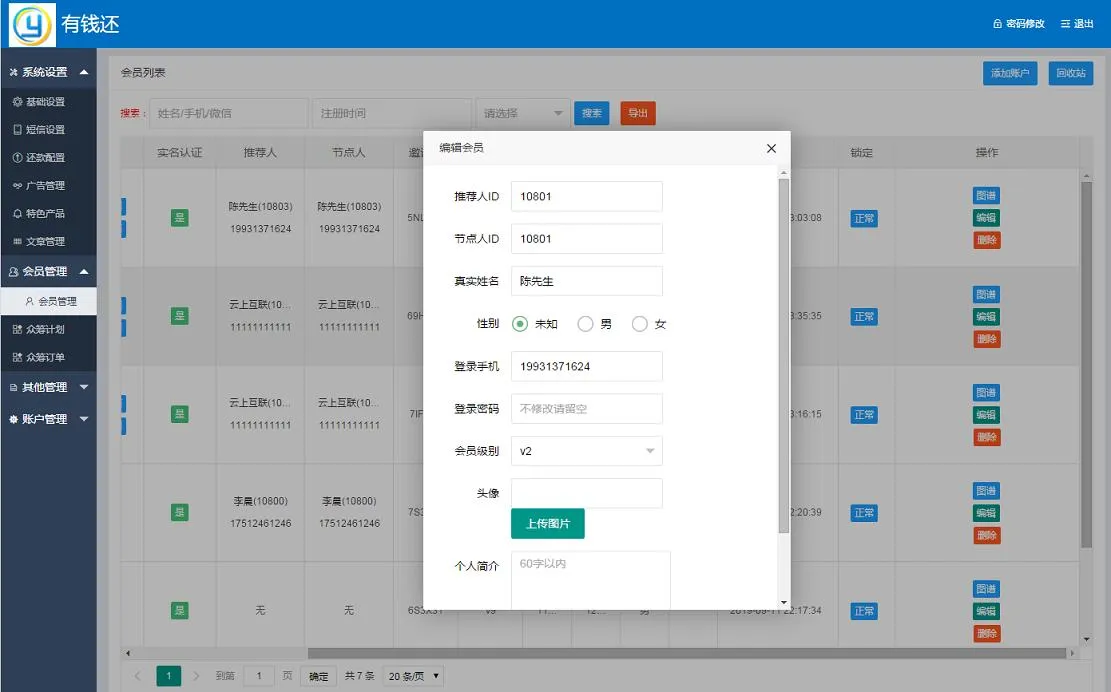 改版【有钱还】还款平台,众筹还款系统完整版源码