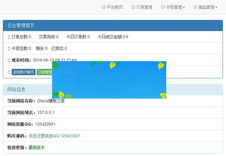 2018版PHP自动发平台源码(加固型)ABC接口+码支付接口(完全开源)_源码下载