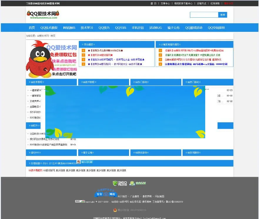 新云内核QQ技术网整站源码 带模板+自动采集_源码下载