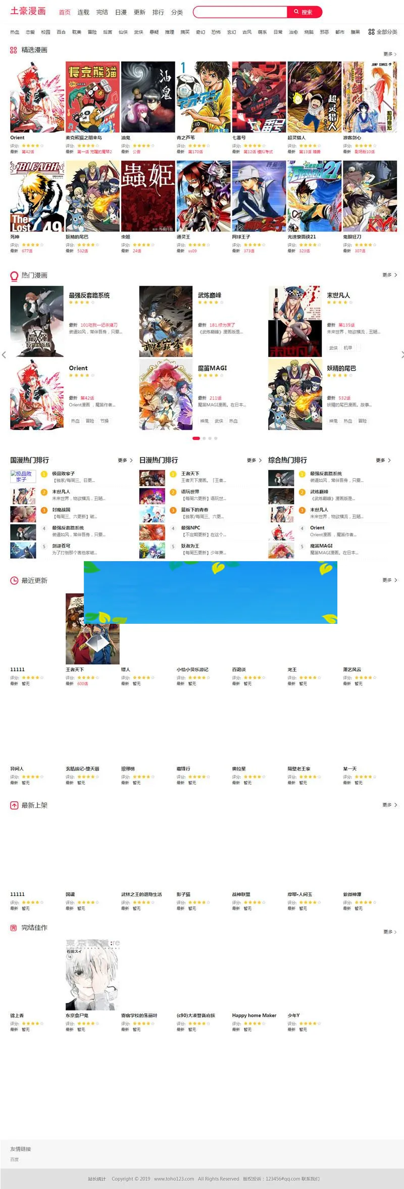 帝国cms7.5精仿土豪漫画网站源码 PC+WAP+带采集_源码下载