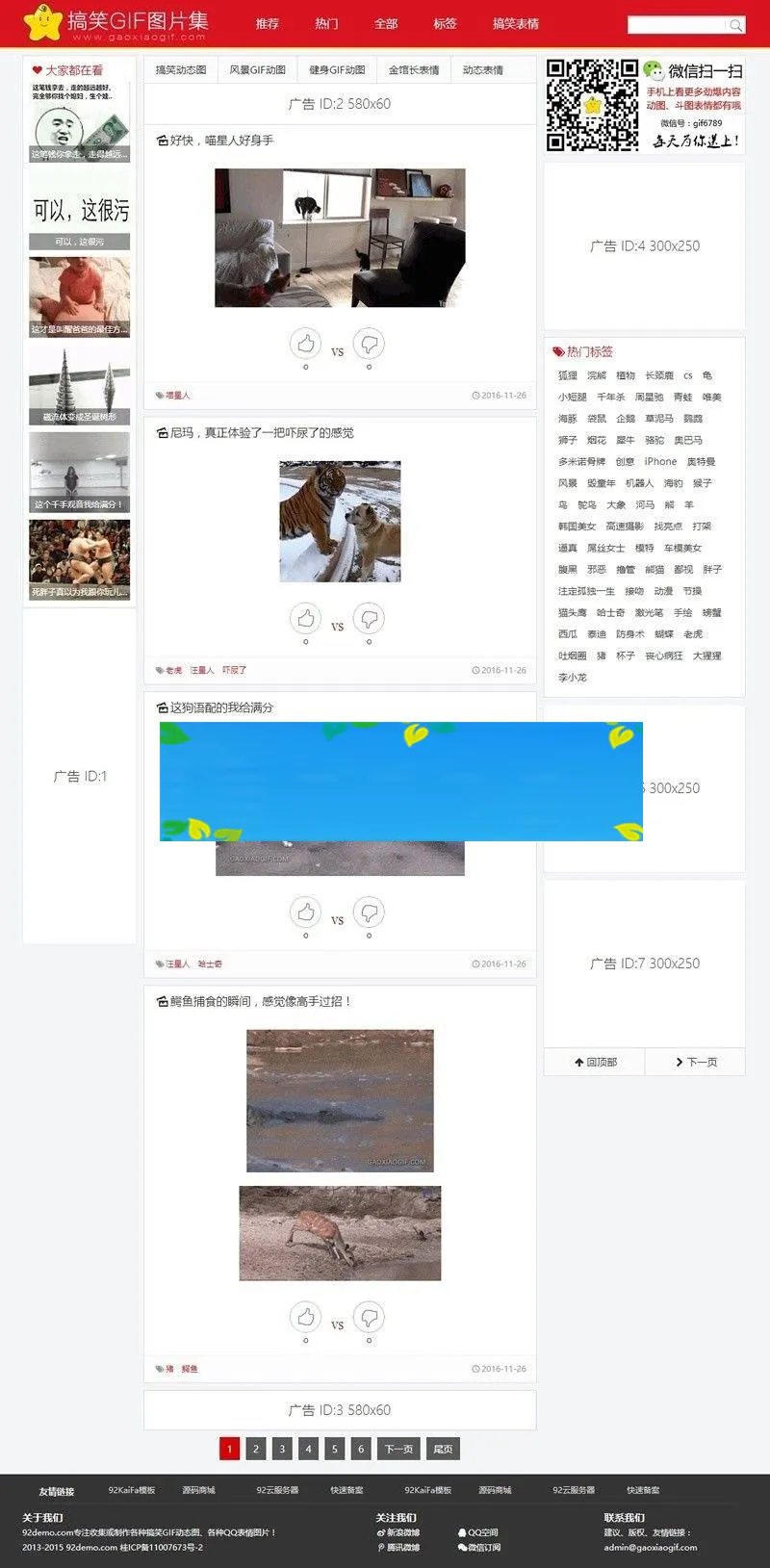 帝国CMS内核92kaifa《搞笑GIF》动画图片笑话网源码 带手机版_源码下载