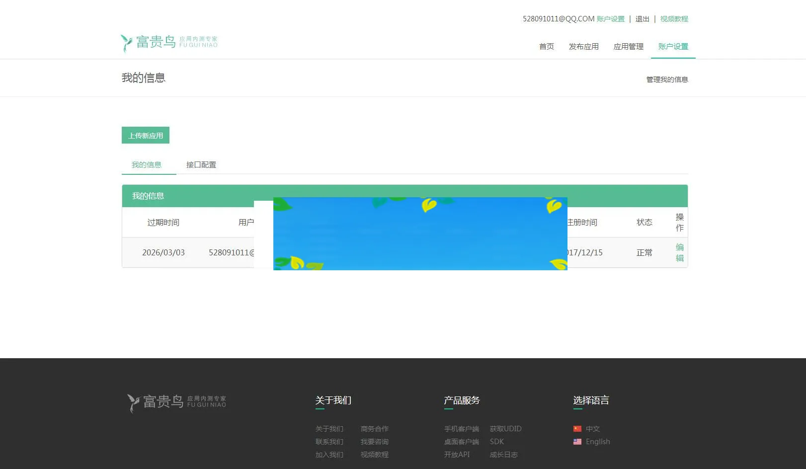 Thinkphp手机应用分发平台源码v2.0_源码下载