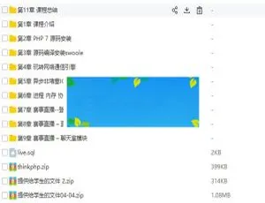 Swoole实现高并发直播与聊天室：源码速下-小文资源网
