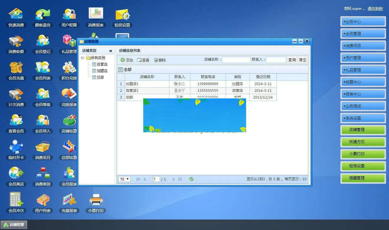asp.net会员消费管理系统源码_源码下载