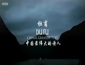 720P 1集英语配音中英双字！纪录片《杜甫：中国最伟大的诗人》百度网盘资源