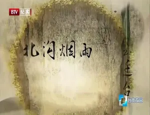 720P 40集国语中字《台北故宫》纪录片百度网盘资源-小文资源网