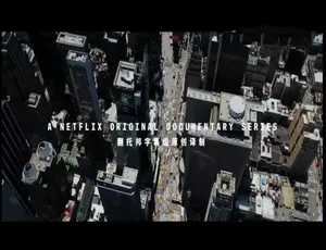 4K/1080P 中英双字！纪录片《抽象：设计的艺术》第一季全8集 百度网盘资源-小文资源网
