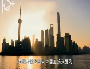 1080P英语中字1集！纪录片《金融流氓》百度网盘资源
