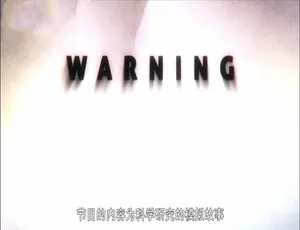 720P《科学机密档案》第二季全13集英语配音中字 百度网盘资源