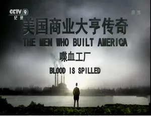 1080P 8集国语配音中文字幕《美国商业大亨传奇》纪录片百度网盘资源