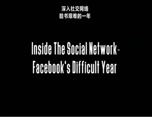 1080P 单集中英双字！纪录片《深入社交网络：2019 年 Facebook 艰难一年》百度网盘资源