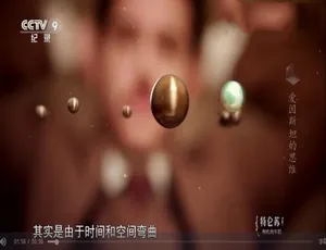 1080P/720P 国语配音中字！纪录片《爱因斯坦的内心世界》 百度网盘资源