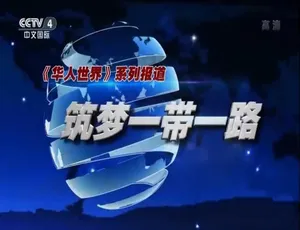 720P 8集国语中字《穿越海上丝绸之路》纪录片百度网盘资源-小文资源网
