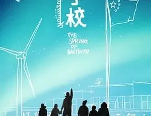 2011 必看！《蓝学校》汉语普通话全 1 集 4.64G 百度下载-小文资源网