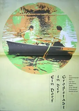 1982《都市里的村庄》[ 汉语普通话/全1集5.3G][百度下载]