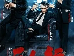 2016 必看！《三人行》剧情动作犯罪大片 百度可下4.41G全1集 普通话版-小文资源网