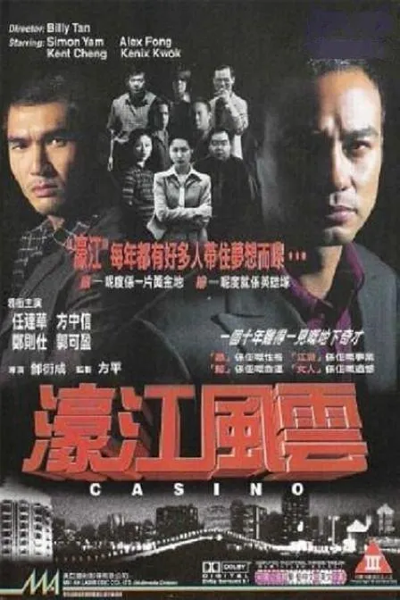 [1998][香港][濠江风云][粤语中字][MKV][462MB][百度网盘]