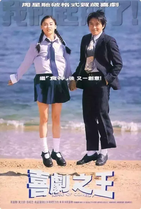 [1999][香港][喜剧之王][国粤语中英字][MKV][426MB][百度网盘]