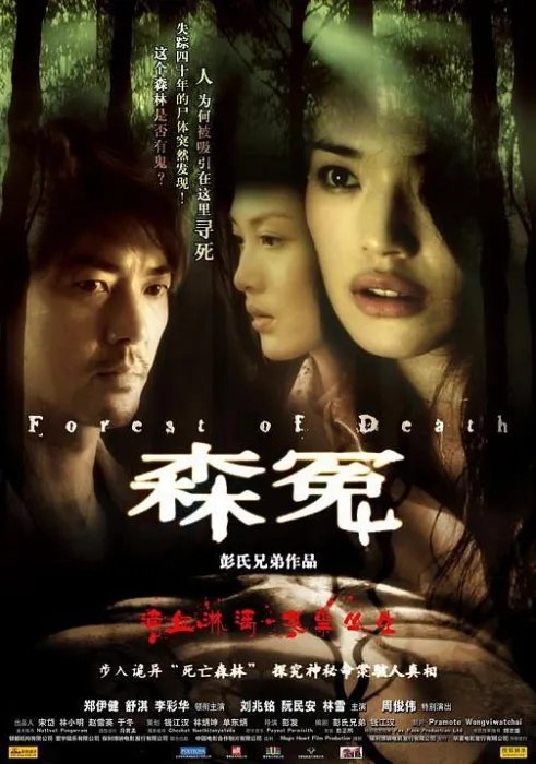 [2007][香港][森冤][国语中字][MKV][1.40GB][百度网盘]