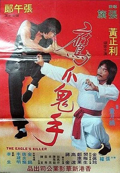 [1981][香港][鹰爪鬼手_拜错师父叩错头][国语无字][DAT][833MB][百度网盘]
