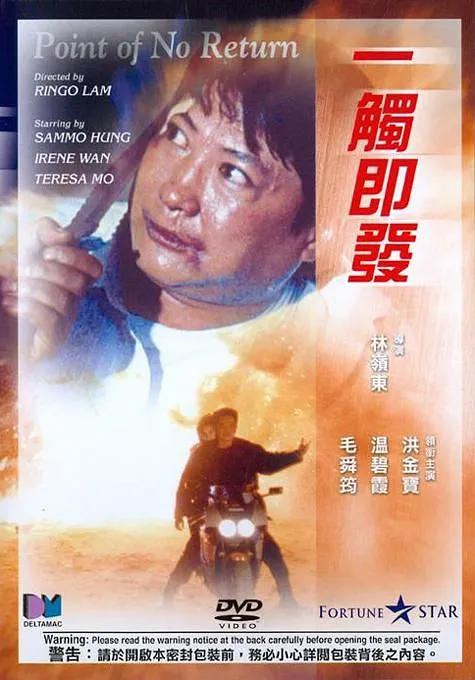 [1991][香港][一触即发][国语无字幕][9.84GB][百度网盘]