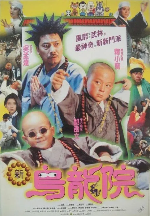 [1994][中国台湾][笑林小子2_新乌龙院][国粤双语中字][406MB][百度网盘]