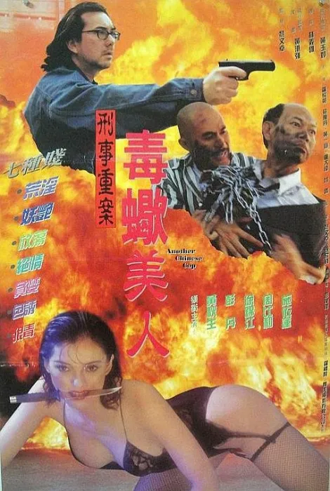 [1996][香港][中国O记之血腥情人][国语_中英字幕][MKV][1.87GB][百度盘]