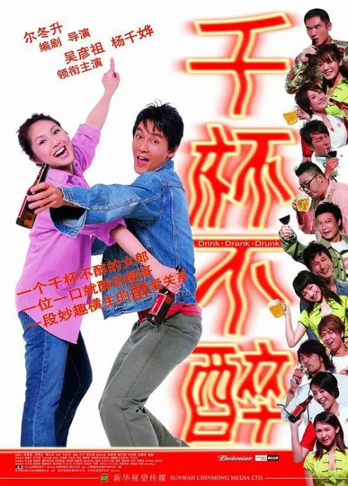 [2005][香港][千杯不醉][国语中字][RMVB][849MB][百度网盘]