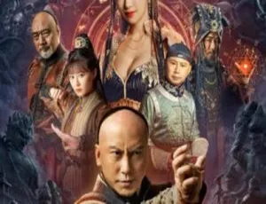 2023中国大陆剧情片《魔道象人》国语中字 3.21G 百度网盘资源