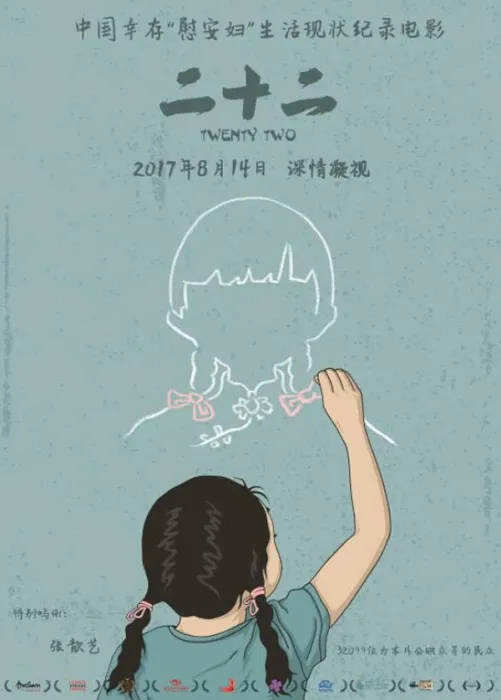 [中国大陆][2015][剧情][二十二][1.05G][百度网盘]