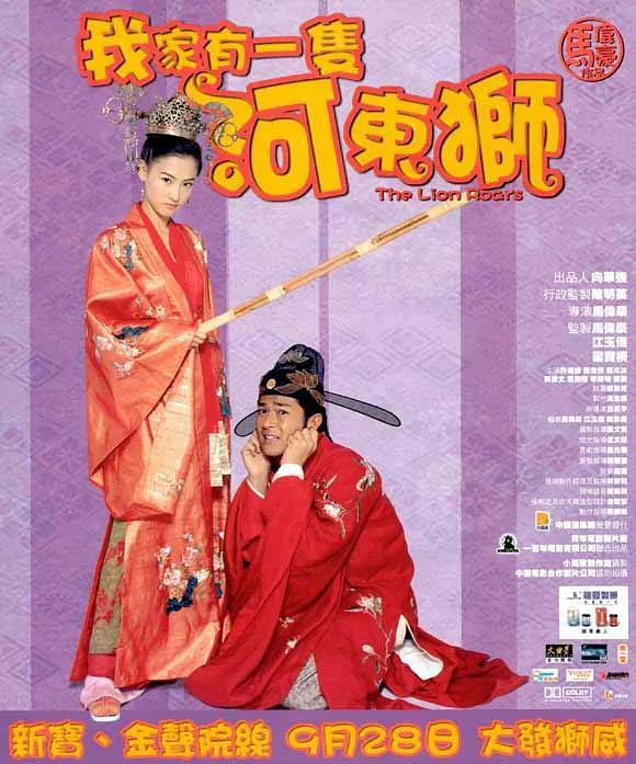 [2002][香港][河东狮吼我家有一隻河東獅][国粤双语中字][WEB-DL_1080P][MKV_2.5G][百度盘]