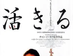 1994 中国经典《活着》：葛优巩俐等众星云集，国语中字 1.52G MP4 资源