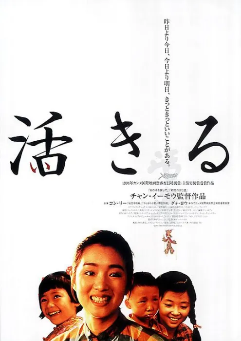 [1994][中国]《活着》[国语中字][MP4_1.52G][葛优 _ 巩俐 _ 姜武 _ 牛犇 _ 郭涛]