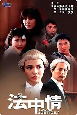 [1988][香港邵氏]《法中情》[720p_NKV][国语中字]