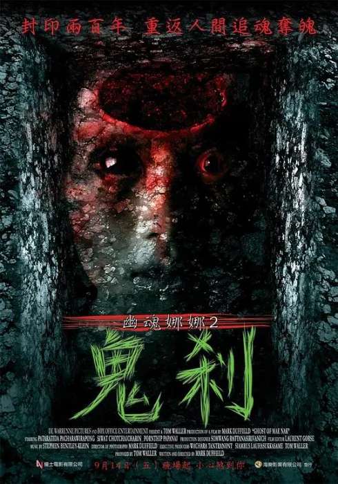 [2011][泰国]《鬼妻2》[妮达·帕查娜维拉潘等][恐怖_惊悚][泰语_中字][[mp4_206.8M][百度盘]