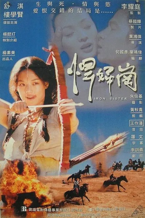 [1999][中国台湾]《悍妇岗》[动作][国语中字][1080p_MKV_1.96G]