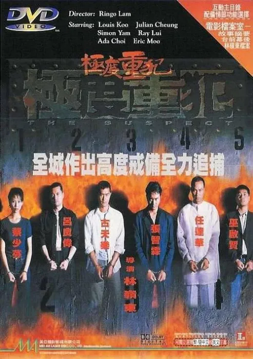 [1998][ 香港]《极度重犯》[粤语国语中字][MKV_2.4G][古天乐_吕良伟_任达华_蔡少芬]