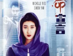 1990 香港经典《救命宣言_Doctor_s Heart》：李嘉欣郑浩南等众星出演 1080P 国语无字资源