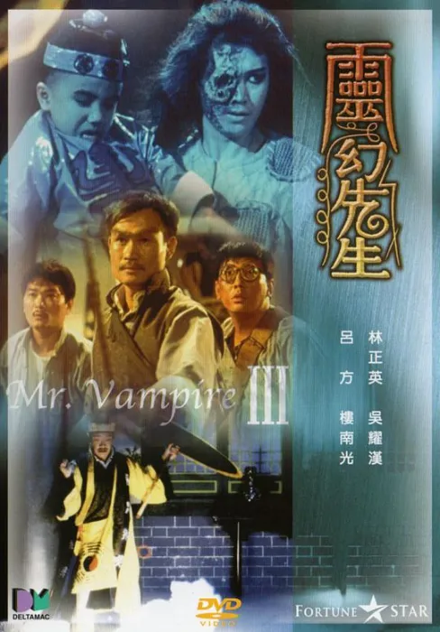 [1987]香港]《灵幻先生_僵尸先生3_靈幻先生》[国粤双语中英双字][BD-1080P][MKV_1.65G][林正英_吴耀汉_吕方_楼南光]