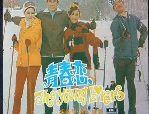 1970 香港邵氏经典《青春恋》国粤双语 720p 高清资源 417.7M 速来