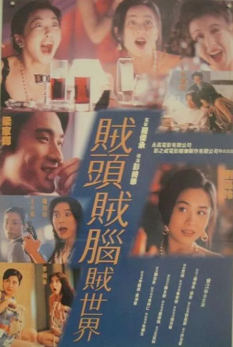 [1996][香港]《千王情人》[国语中字][mkv_330m]