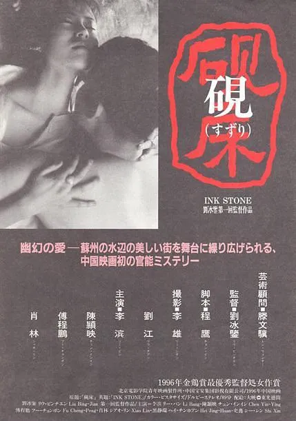 [1995][中国]《砚床》[国语无字][MKV_629MB][李滨_肖林_陈颖映_黑婧环]