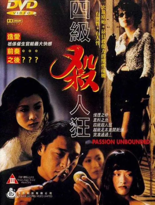 [1995][香港]《四级杀人狂》[粤语中字][mkv_1.13g]