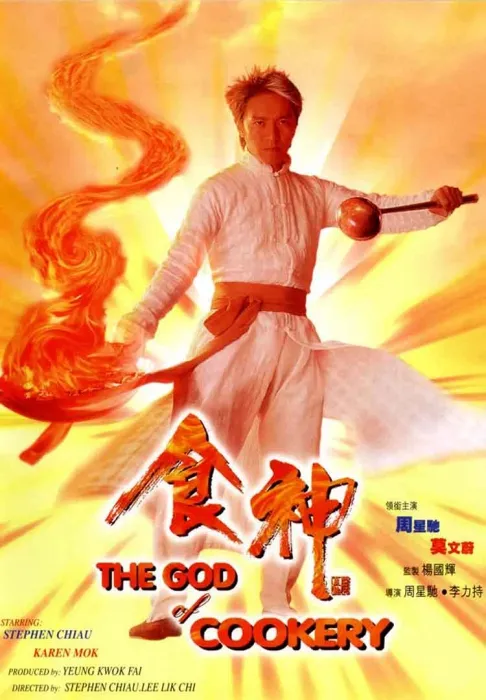 [1996][中国香港]《食神》[中粤双语_中字][MKV_4.59G][百度盘]