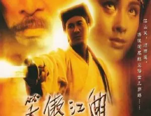 1990 香港经典《笑傲江湖》：许冠杰叶童张学友张敏 国粤双语 3.2G MKV 版-小文资源网