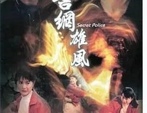 1992 香港经典《卧底杀手》：李赛凤方中信等众星云集 国语中英字幕MKV 1.44G
