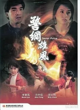 [1992][香港]《卧底杀手》[国语_内嵌中英字幕][MKV_1.44G][李赛凤_方中信_叶晨_周比利_沈威_龙方_谷峰]