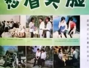 中国大陆经典《愁眉笑脸》1984 国语中字 2GB 百度网盘资源