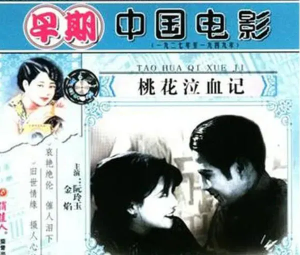 [1931][中国大陆]《桃花泣血记》[国语中字][5.79GB][ 百度网盘]
