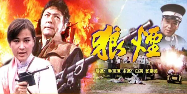 [1990][中国大陆] 《狼烟》[国语中字][4.61GB][ 百度网盘]